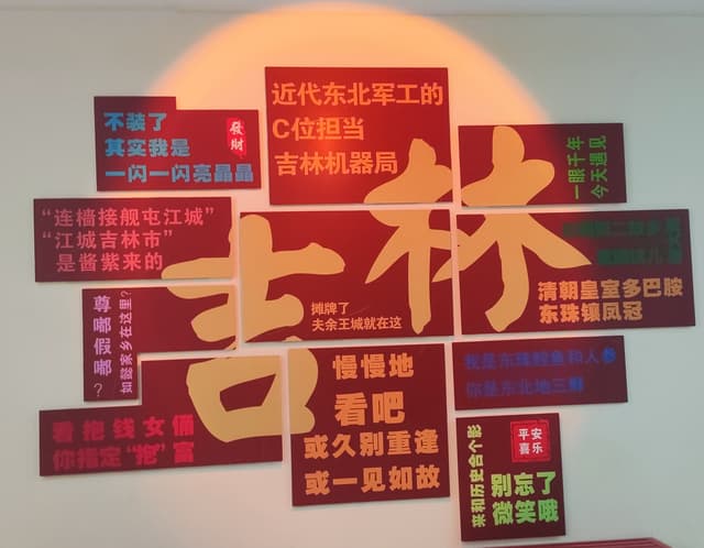 探秘吉林生态发展：从历史溯源到绿色实践
